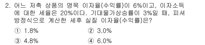 9급_국가직_공무원_경제학개론 2024년 2번 - 해당 자격증의 핵심 개념을 묻는 객관식 문제