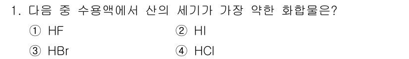 9급_국가직_공무원_공업화학 2024년 1번 - 정답은 ① HF입니다. HF는 수소 결합으로 인해 다른 수용액보다 끓는점... 에 관한 핵심 기출문제