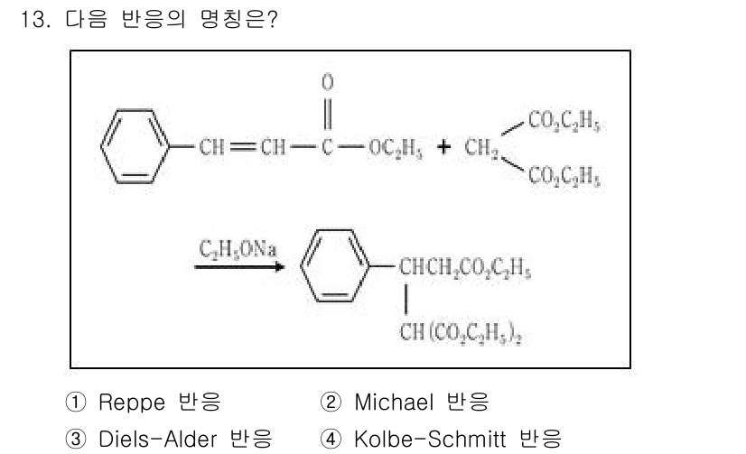 9급_국가직_공무원_공업화학 2024년 13번 - 주어진 반응에서 전자 밀도가 높은 시클로헨과 같은 구조가 전자 취약한 부... 에 관한 핵심 기출문제