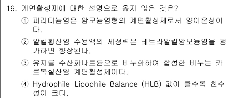 9급_국가직_공무원_공업화학 2024년 19번 - 알킬화수은의 세정력은 테트라알킬암모늄염과는 다른 원리로 작용하며, 둘의 ... 에 관한 핵심 기출문제