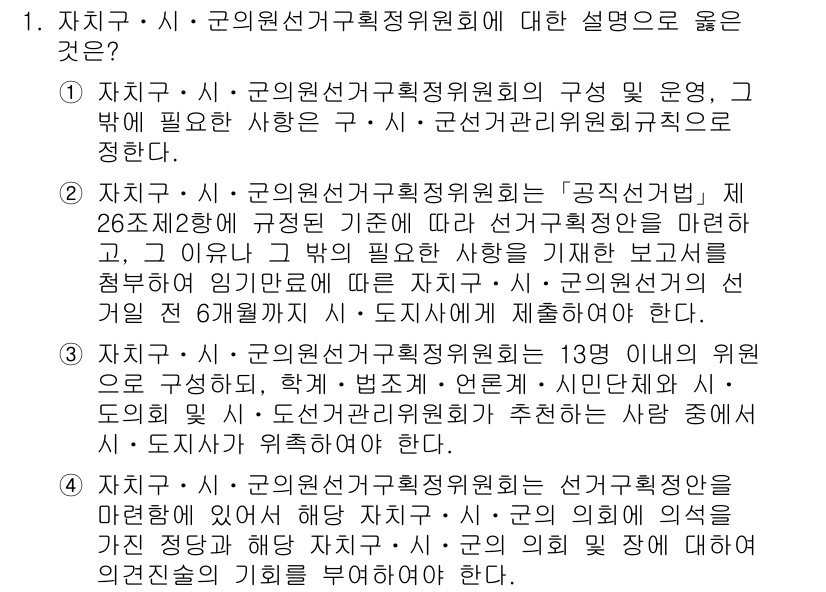 9급_국가직_공무원_공직선거법 2024년 1번 - 1번 선택지는 "국민선거기본법"이라는 잘못된 표현을 사용하고 있어 부정확... 에 관한 핵심 기출문제