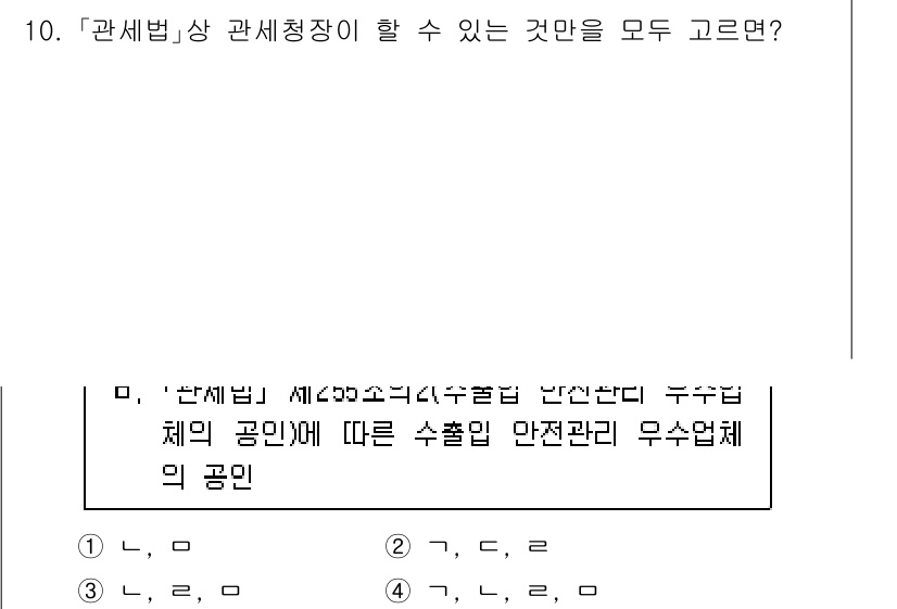 9급_국가직_공무원_관세법개론 2024년 10번 - . "관세법"에 따르면, 관세청장은 세관에 관한 법령을 집행하며, 이와 ... 에 관한 핵심 기출문제