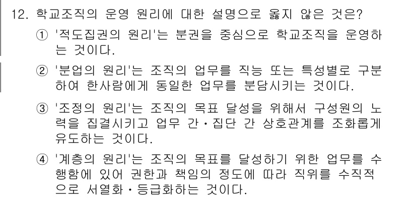 9급_국가직_공무원_교육학개론 2024년 12번 - 정답의 이유는 '전근대적 원리'를 기반으로 설명되어 있어, 현대 교육학에... 에 관한 핵심 기출문제