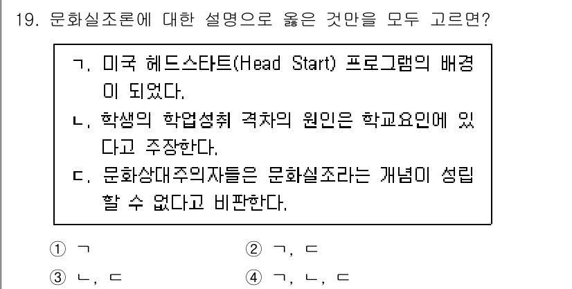 9급_국가직_공무원_교육학개론 2024년 19번 - 정답 2번은 "학습의 학습형태 격차의 원인은 학교본인에 있다"는 주장을 ... 에 관한 핵심 기출문제
