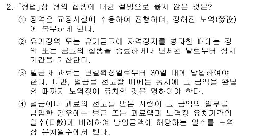 9급_국가직_공무원_교정학개론 2024년 2번 - . 

행정사무원은 위탁을 받지 않은 경우, 공무원의 특성상 사무를 직접... 에 관한 핵심 기출문제