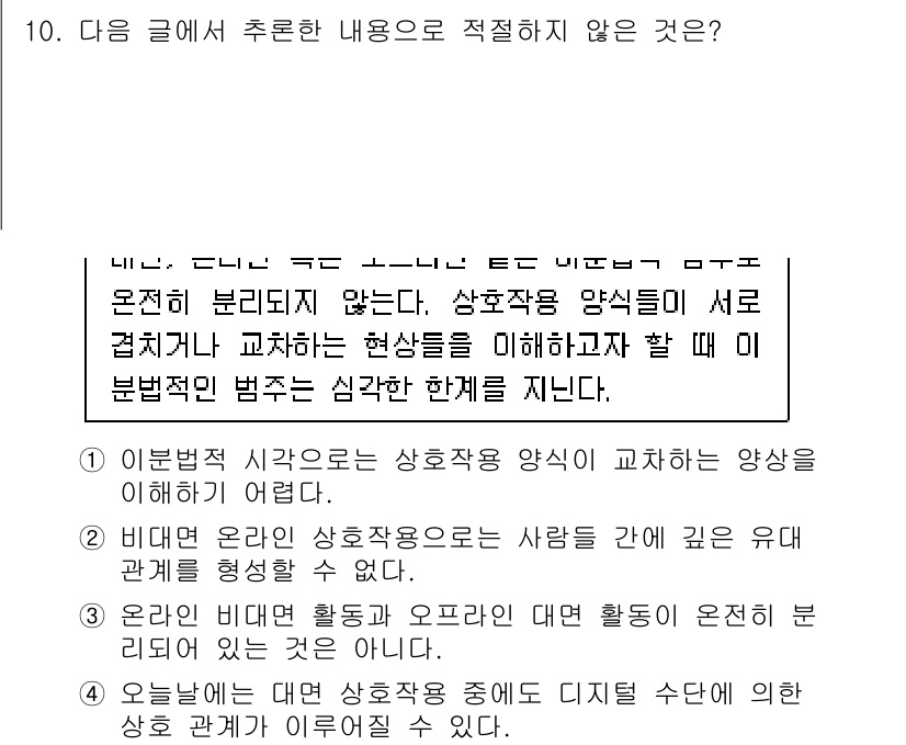 9급_국가직_공무원_국어 2024년 10번 - 비현실적인 상황에서 상호작용하는 사람들과의 유대 관계를 설명하는 내용은 ... 에 관한 핵심 기출문제