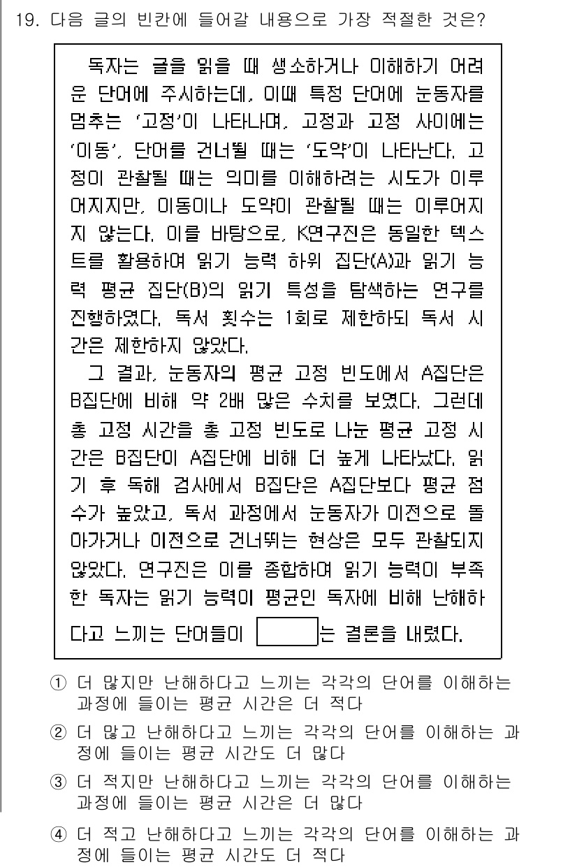 9급_국가직_공무원_국어 2024년 19번 - 해설: '고등'은 지식이나 학식의 수준을 나타내며, '고급'은 품질이나 ... 에 관한 핵심 기출문제