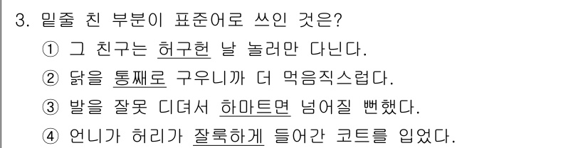 9급_국가직_공무원_국어 2024년 3번 - '답을 통해서'는 잘못된 표현으로, '답을 통해' 또는 '답을 통해서'라... 에 관한 핵심 기출문제