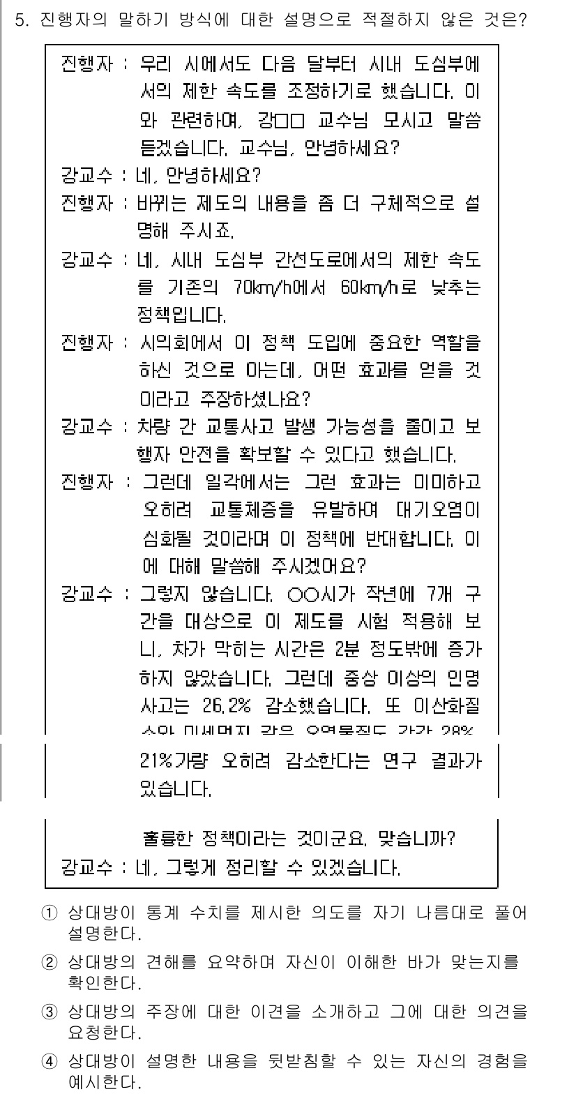 9급_국가직_공무원_국어 2024년 5번 - 정답 4번은 "연구 결과가 잘 맞아 떨어졌다"라는 표현이 적절하지 않기 ... 에 관한 핵심 기출문제