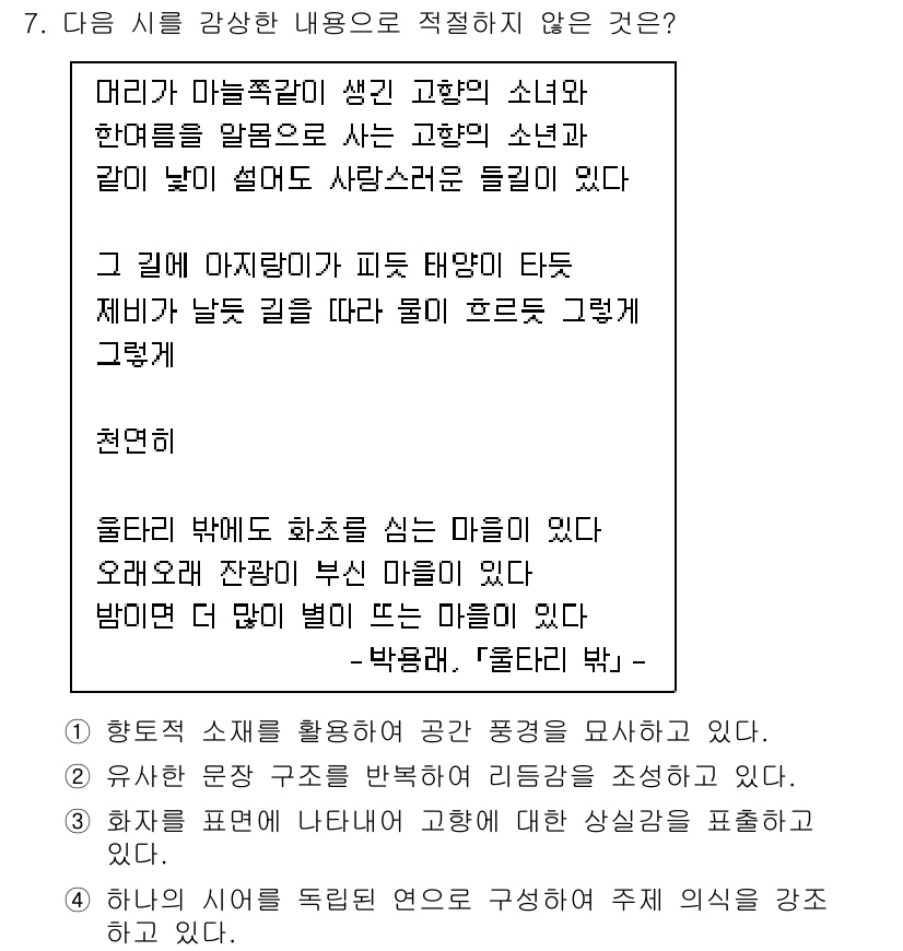 9급_국가직_공무원_국어 2024년 7번 - 이 문장은 "이어서"보다는 "그렇게"가 자연스럽지 않으며, 이러한 접속어... 에 관한 핵심 기출문제