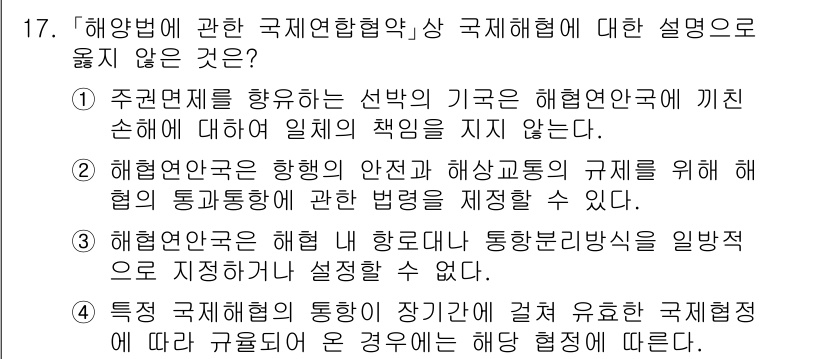 9급_국가직_공무원_국제법개론 2024년 17번 - 주권문제는 국가간의 관계에서 각국의 독립성과 평등성을 존중해야 하므로, ... 에 관한 핵심 기출문제
