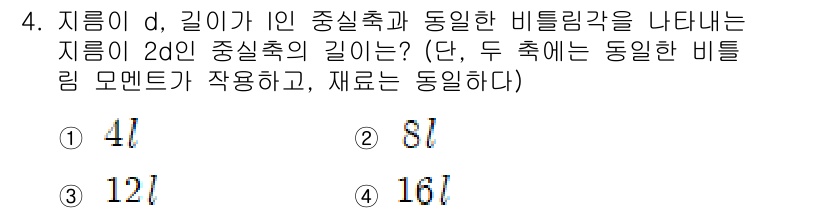 9급_국가직_공무원_기계설계 2024년 4번 - 정답은 4입니다. 주어진 조건에 따라 두 축의 비틀림 모멘트는 동일하므로... 에 관한 핵심 기출문제