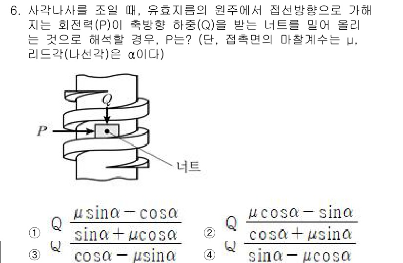 9급_국가직_공무원_기계설계 2024년 6번 - 문제에서 주어진 접선 방향으로 가해지는 회전력 \( P \)는 유효지름 ... 에 관한 핵심 기출문제