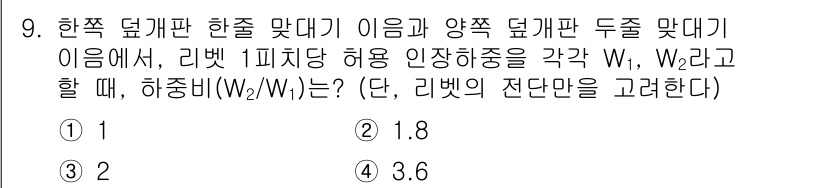 9급_국가직_공무원_기계설계 2024년 9번 - 정답 4의 이유는, 두 개의 힘이 작용하는 상황에서 한쪽 변의 길이를 기... 에 관한 핵심 기출문제