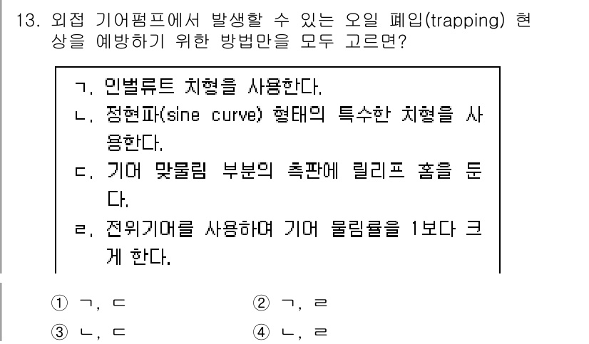 9급_국가직_공무원_기계일반 2024년 13번 - 정답인 이유는, 정현파(sine curve) 형태의 전압을 사용하는 것이... 에 관한 핵심 기출문제