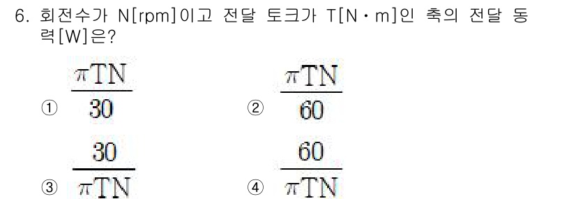 9급_국가직_공무원_기계일반 2024년 6번 - 전달 동력은 토크와 각속도의 곱으로 주어집니다. 여기서 전달 동력 \( ... 에 관한 핵심 기출문제