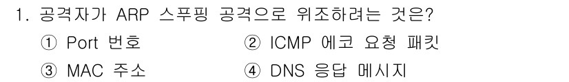 9급_국가직_공무원_네트워크보안 2024년 1번 - . MAC 주소

해설: ARP 스푸핑은 공격자가 자신의 MAC 주소를 ... 에 관한 핵심 기출문제