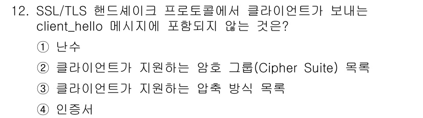 9급_국가직_공무원_네트워크보안 2024년 12번 - 해당 자격증의 핵심 개념을 묻는 객관식 문제