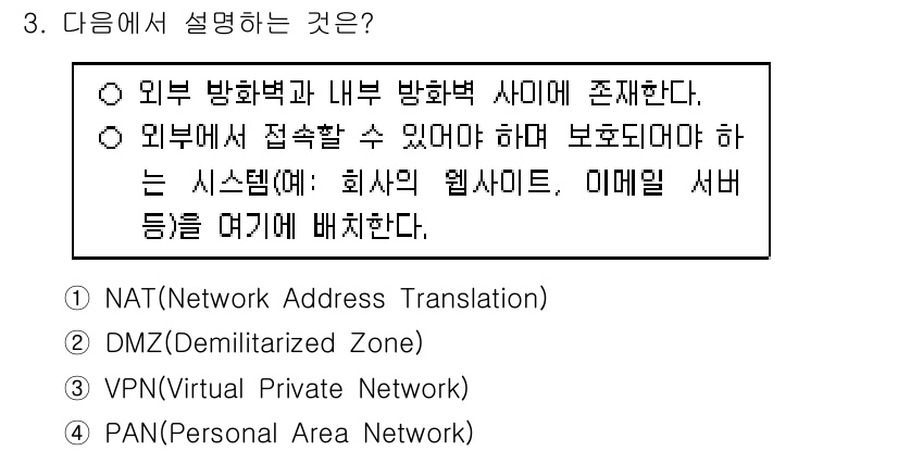 9급_국가직_공무원_네트워크보안 2024년 3번 - 정답은 2번 DMZ(비무장지대)입니다. DMZ는 외부 네트워크와 내부 네... 에 관한 핵심 기출문제