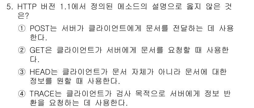9급_국가직_공무원_네트워크보안 2024년 5번 - 해당 자격증의 핵심 개념을 묻는 객관식 문제