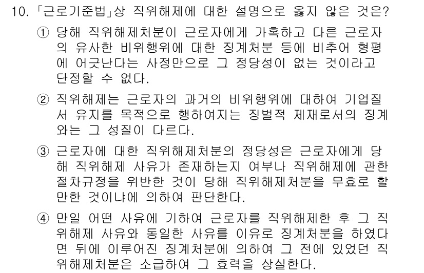 9급_국가직_공무원_노동법개론 2024년 10번 - 직무 해석의 구체적인 기준이나 범위는 노동법에서 규정하지 않으므로, 주어... 에 관한 핵심 기출문제