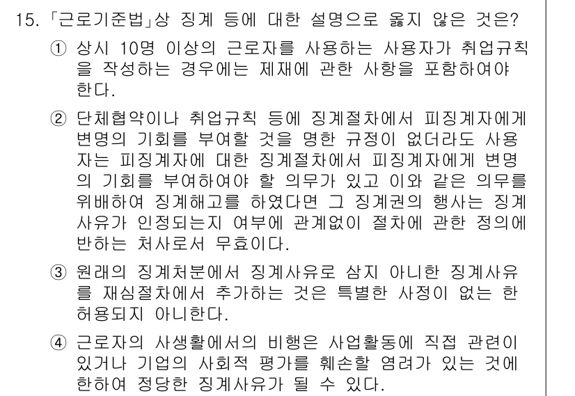 9급_국가직_공무원_노동법개론 2024년 15번 - 문제에서 언급된 '근로자 및 사용자의 지위'에 대한 설명 중, 사용자의 ... 에 관한 핵심 기출문제