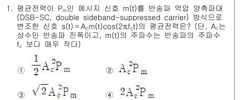 9급_국가직_공무원_무선공학개론 2024년 1번 - 주어진 문제에서 평균전력 \( P_m \)은 신호의 진폭 \( A_m \... 에 관한 핵심 기출문제