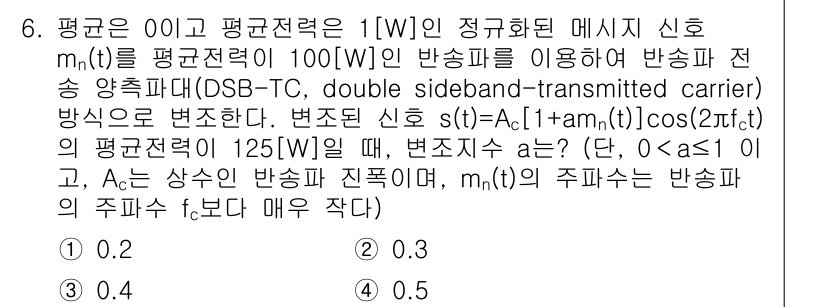 9급_국가직_공무원_무선공학개론 2024년 6번 - 이 문제는 변조 신호의 전송대역과 관련이 있습니다. 주어진 정보에서 변조... 에 관한 핵심 기출문제