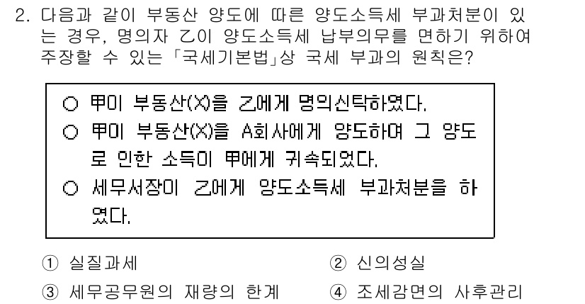 9급_국가직_공무원_세법개론 2024년 2번 - . 

해설: 국가 기본법상 양도소득세는 소득세법에 따라 적용되며, 부동... 에 관한 핵심 기출문제