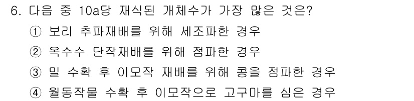 9급_국가직_공무원_식용작물 2024년 6번 - 보리 추비재배는 세조를 하는 과정에서 토양의 비옥도를 높여주어 작물 생육... 에 관한 핵심 기출문제