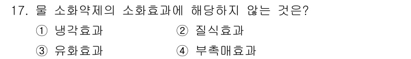 9급_국가직_공무원_안전관리론 2024년 17번 - 부촉매효과는 화학 반응의 속도 증가를 도와주는 물질의 작용으로, 소화약제... 에 관한 핵심 기출문제