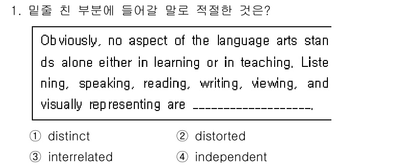 9급_국가직_공무원_영어 2024년 1번 - 정답은 3번 'interrelated'입니다. 언어 예술의 다양한 요소들... 에 관한 핵심 기출문제