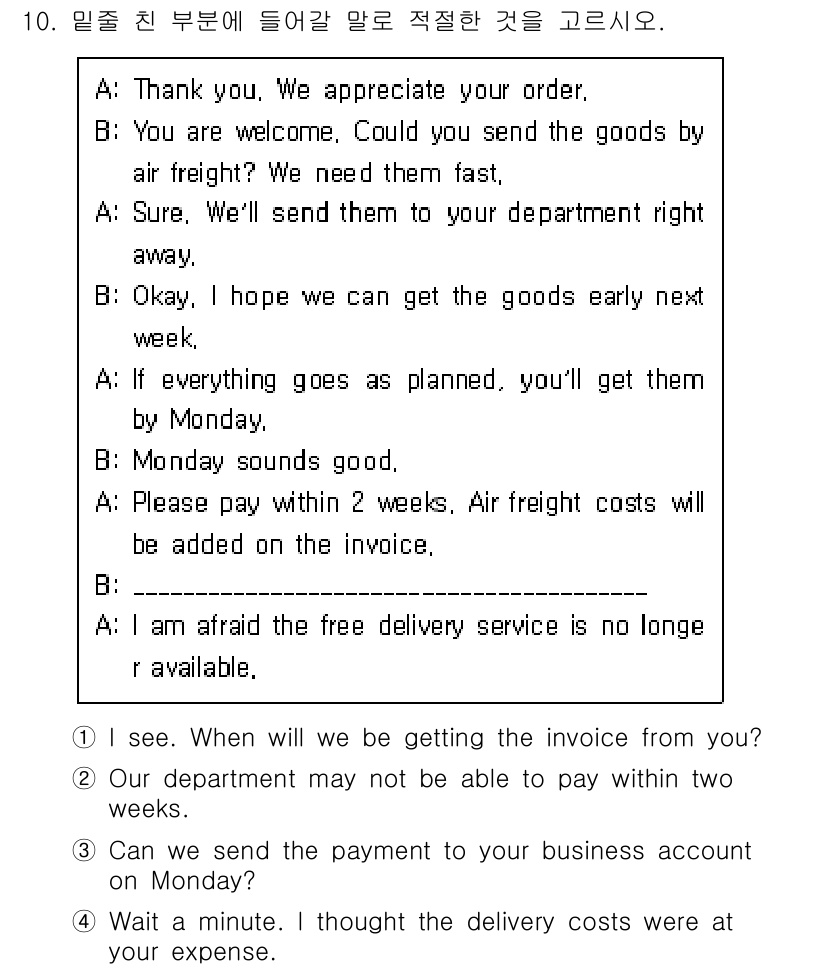 9급_국가직_공무원_영어 2024년 10번 - 정답 4번은 "I am afraid the free delivery se... 에 관한 핵심 기출문제