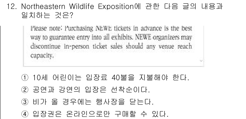 9급_국가직_공무원_영어 2024년 12번 - . 

이유: 글에서 NEWE 주최자들이 입장권 판매를 온라인으로 한정한... 에 관한 핵심 기출문제