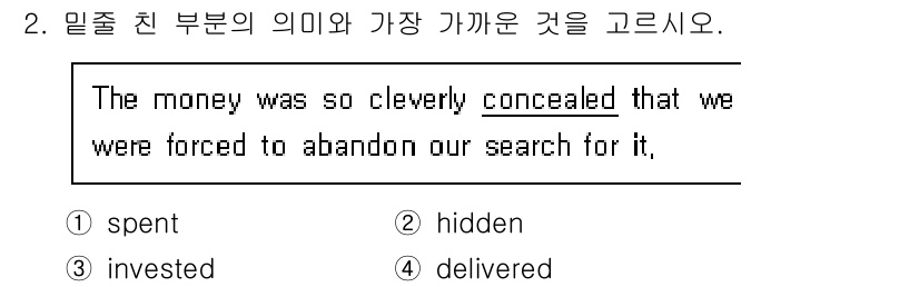 9급_국가직_공무원_영어 2024년 2번 - . "hidden"은 문장에서 "concealed"와 같은 의미를 가지며... 에 관한 핵심 기출문제