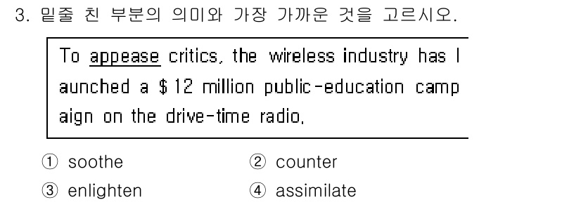 9급_국가직_공무원_영어 2024년 3번 - . soothe

해설: "To appease critics"에서 "ap... 에 관한 핵심 기출문제