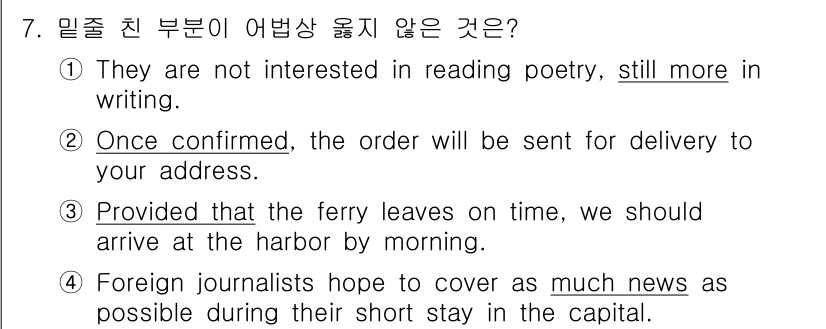 9급_국가직_공무원_영어 2024년 7번 - 이번 문장에서 "still more in writing"는 "읽기보다는 ... 에 관한 핵심 기출문제