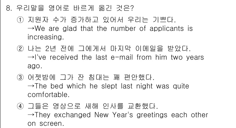 9급_국가직_공무원_영어 2024년 8번 - . 

이유: 'We are glad that the number of ... 에 관한 핵심 기출문제