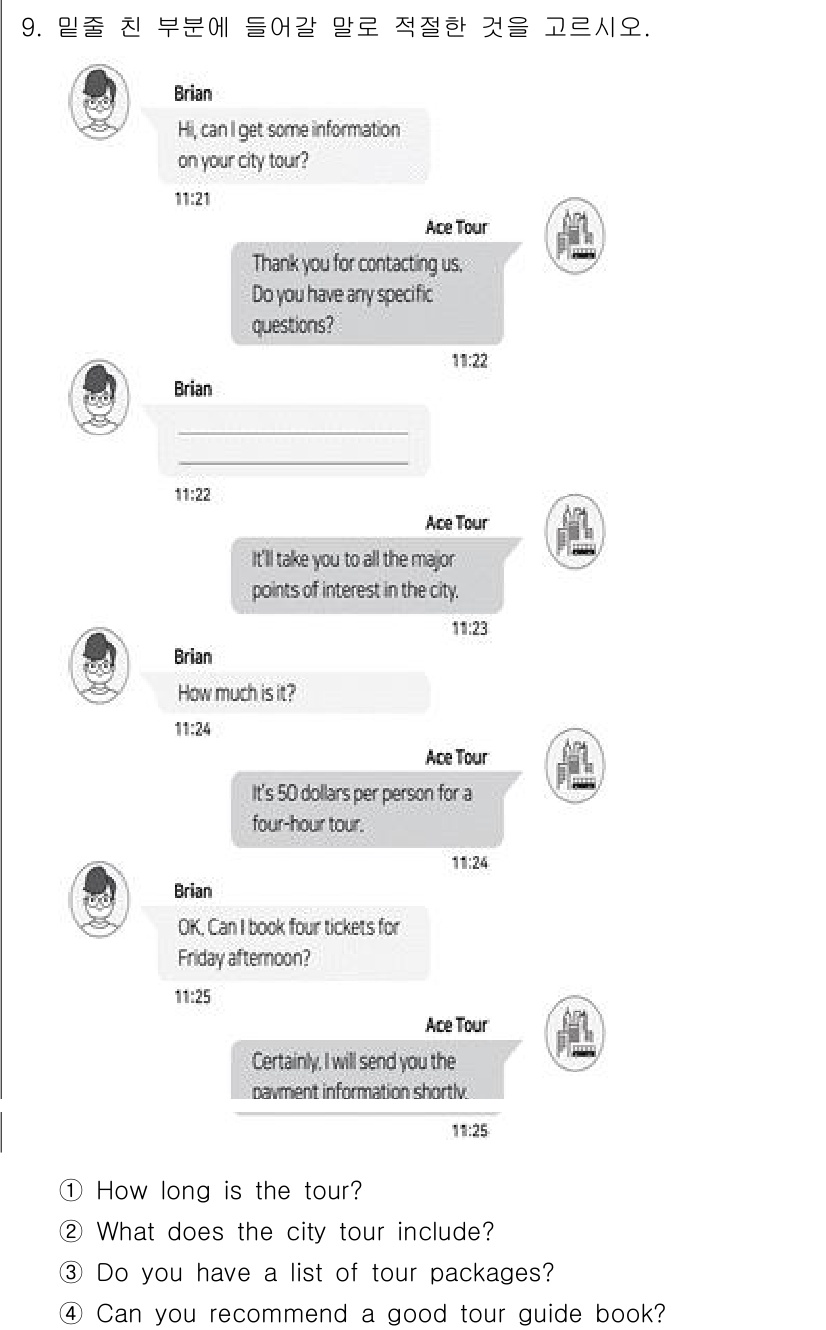 9급_국가직_공무원_영어 2024년 9번 - 정답 2번은 "What does the city tour include?... 에 관한 핵심 기출문제