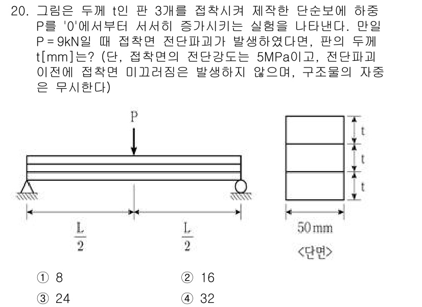 9급_국가직_공무원_응용역학개론 2024년 20번 - 주어진 문제에서 하중 P가 9kN일 때, 두 개의 접합부에서 발생하는 전... 에 관한 핵심 기출문제