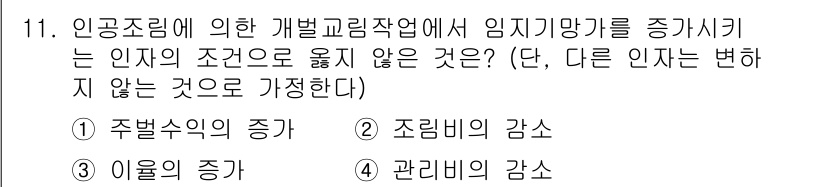 9급_국가직_공무원_임업경영 2024년 11번 - 인공지능의 발전으로 인해 인력의 효율성이 증가하면 관리비가 감소하는 경향... 에 관한 핵심 기출문제
