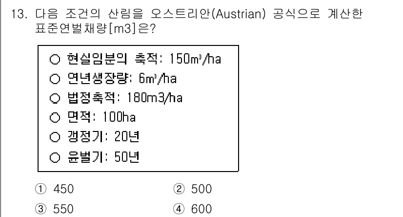 9급_국가직_공무원_임업경영 2024년 13번 - 문제에서 제공된 정보를 바탕으로 오스트리안 공식을 적용하면, 주어진 조건... 에 관한 핵심 기출문제