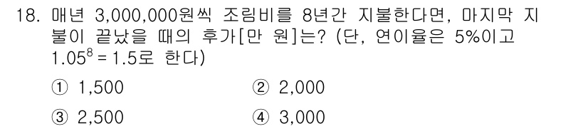 9급_국가직_공무원_임업경영 2024년 18번 - 주어진 문제는 연금의 현재 가치를 구하는 문제입니다. 매년 같은 금액을 ... 에 관한 핵심 기출문제