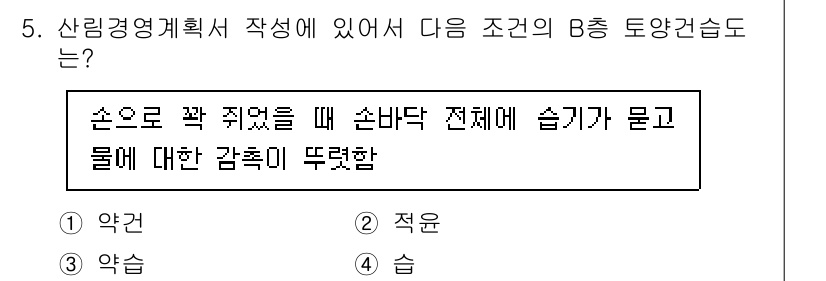 9급_국가직_공무원_임업경영 2024년 5번 - 정답은 2번 '적응'입니다. '적응'은 환경 변화에 따라 신체적으로나 행... 에 관한 핵심 기출문제