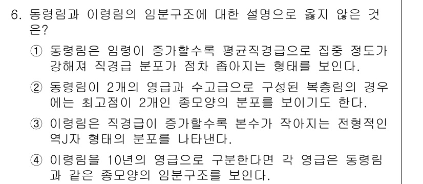 9급_국가직_공무원_임업경영 2024년 6번 - 정답인 이유: 동형림의 임분구조는 직경 분포의 형태로 나타나며, 2개 이... 에 관한 핵심 기출문제