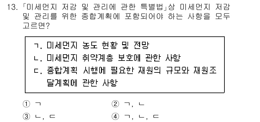 9급_국가직_공무원_재난관리론 2024년 13번 - 종합계획은 재난 발생 시 필요한 자원과 재원의 규모 및 재원 확보 방안을... 에 관한 핵심 기출문제