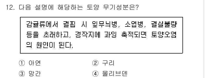 9급_국가직_공무원_재배학개론 2024년 12번 - . 

정정합의 시 명백한 신경학적 증상과 관련하여, 파종된 토양에서 발... 에 관한 핵심 기출문제