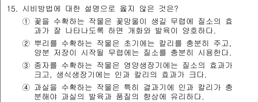 9급_국가직_공무원_재배학개론 2024년 15번 - . 

이유: 벌레를 초기에 효과적으로 방제하지 않으면 병해 발생이 증가... 에 관한 핵심 기출문제