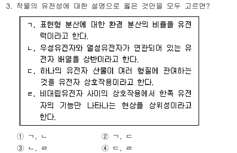 9급_국가직_공무원_재배학개론 2024년 3번 - 하나의 유전자에서 여러 형질이 나타나는 현상을 다룬 설명이므로 올바른 명... 에 관한 핵심 기출문제