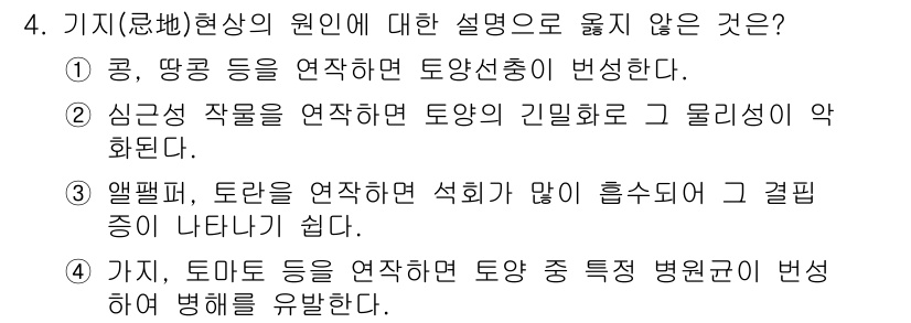 9급_국가직_공무원_재배학개론 2024년 4번 - '슬림근 작물'은 토양의 기울기로 인해 물리적 특성이 달라질 수 있지만,... 에 관한 핵심 기출문제